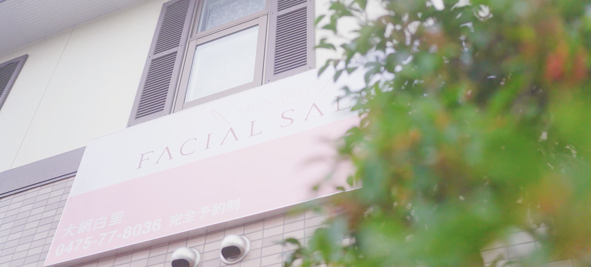 メナードフェイシャルサロン大網白里MV画像